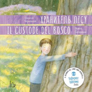 Il custode del bosco